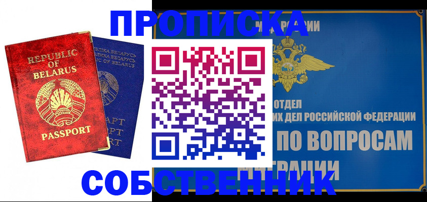 прописка штамп в Полевском